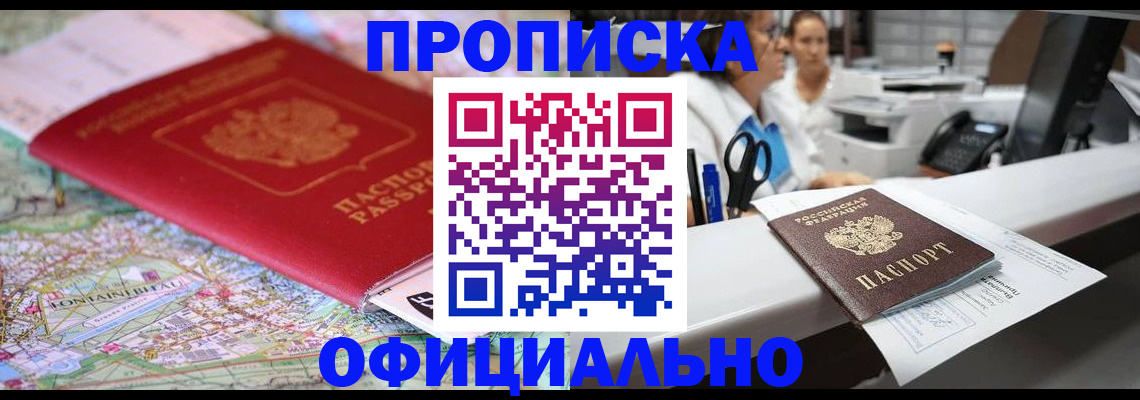 прописка для работы в Угличе