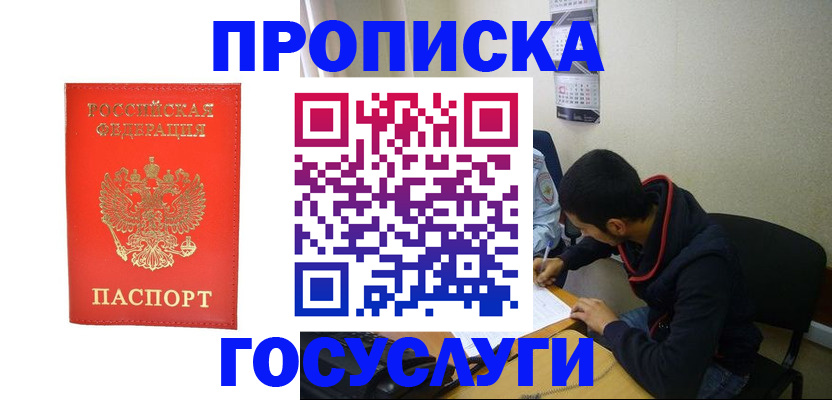 прописка для школы в Угличе