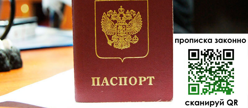 прописка в Угличе